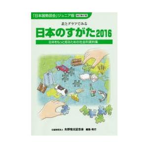 日本のすがた 日本をもっと知るための社会科資料集 2016
