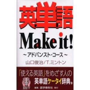英単語Make it! アドバンスト・コース｜guruguru