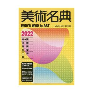 美術名典 2022｜guruguru