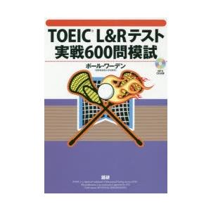 TOEIC L＆Rテスト実戦600問模試