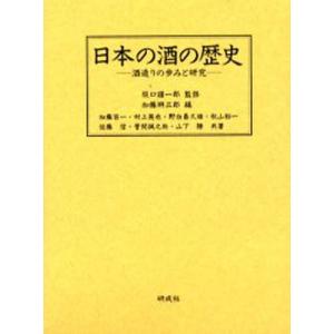 坂口謹一郎/監修 加藤弁三郎/編 加藤百一/〔ほか〕共著 商品一覧