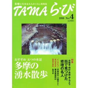 TAMAら び No．4／けやき出版