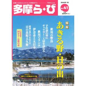多摩ら び／けやき出版