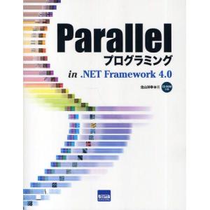 Parallelプログラミングin.NET Framework4.0｜guruguru