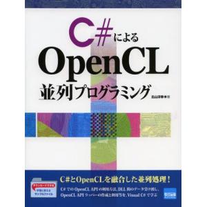 C＃によるOpenCL並列プログラミング｜guruguru