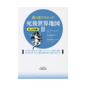 誰も書けなかった死後世界地図 2｜guruguru