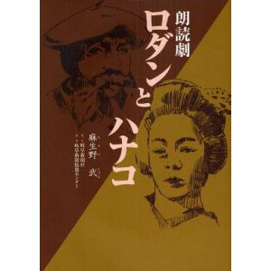 岐阜新聞社 朗読劇ロダンとハナコ