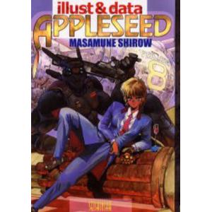 アップルシード総集編 コミックガイア版 士郎正宗ハイパーノーツ/士郎