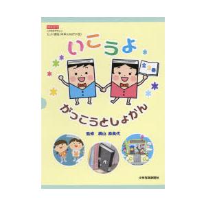 いこうよがっこうとしょかん 3巻セット