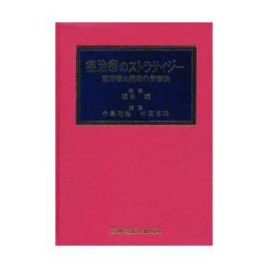 癌治療のストラティジー 固形癌の補助化学療法｜guruguru