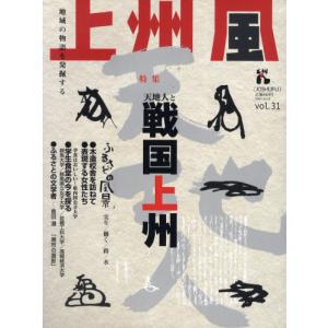 上州風 31／上毛新聞社
