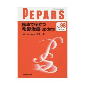 PEPARS No.98（2015.2）