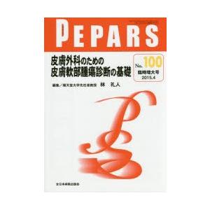 PEPARS No.100（2015.4臨時増大号）｜guruguru