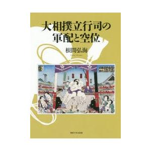 大相撲立行司の軍配と空位