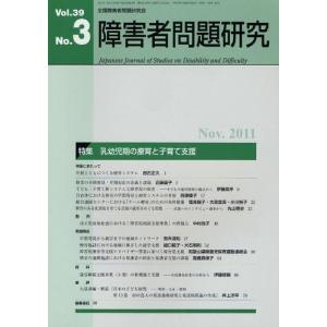 障害者問題研究 Vol.39No.3｜guruguru