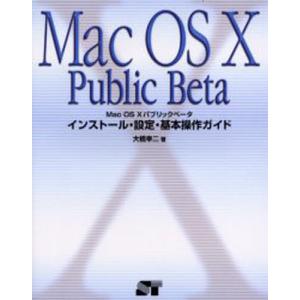 Mac OS Xパブリックベータインストール・設定・基本操作ガイド｜guruguru