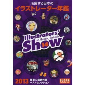 Illustrators’ show vol．14／シュガー