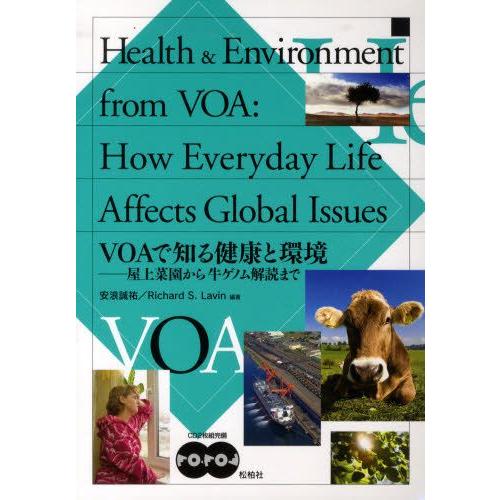 VOAで知る健康と環境 CD2枚付
