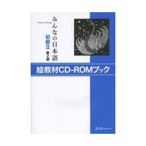 絵教材CD-ROMブック