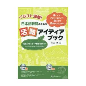 日本語教師のための活動アイディアブック イラスト満載! 楽しくて、わかりやすくて、役に立つ授業作りのために｜guruguru