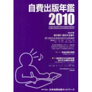自費出版年鑑 第13回日本自費出版文化賞全作品 2010｜guruguru