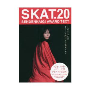 SKAT． SENDENKAIGI AWARD TEXT 20 /宣伝会議/第58回宣伝会議賞実行委員会