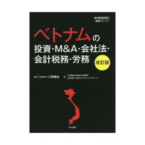 ベトナムの投資・M＆A・会社法・会計税務・労務｜guruguru