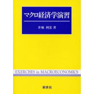 マクロ経済学演習｜guruguru