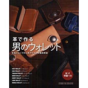 革で作る男のウォレット／スタジオタッククリエイティブ