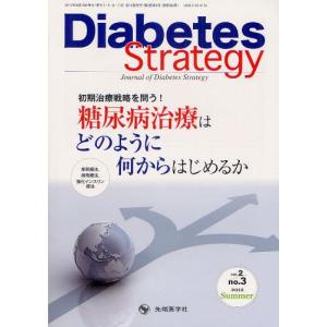Diabetes Strategy vol．2no．3／先端医学社
