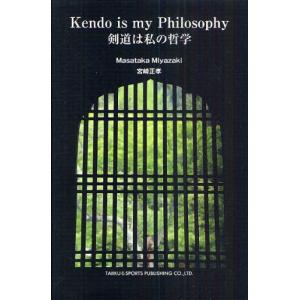 剣道は私の哲学 Kendo is my Philosophy｜guruguru