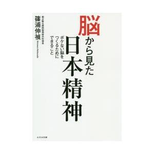 脳から見た日本精神 ボケない脳をつくるためにできること｜guruguru