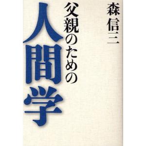 父親のための人間学｜guruguru