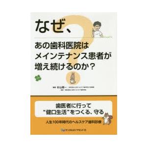 なぜ、あの歯科医院はメインテナンス患者が増え続けるのか?｜guruguru