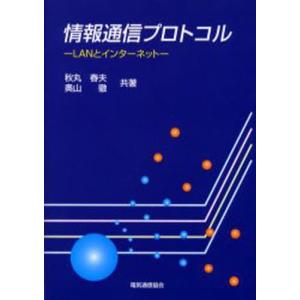 情報通信プロトコル LANとインターネット｜guruguru