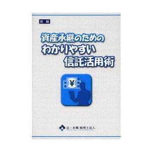 資産承継のためのわかりやすい信託活用術｜guruguru