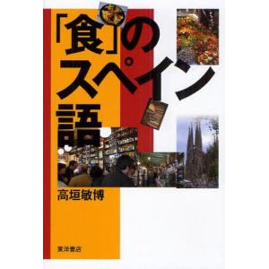 単行本  のスペイン語