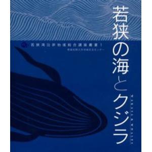 若狭の海とクジラ｜guruguru