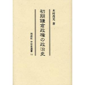 初期鎌倉政権の政治史｜guruguru