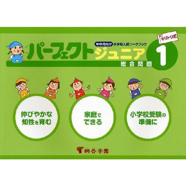 パーフェクトジュニア総合問題 キリトリ式 1