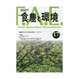 食農と環境 No.17（2016）｜guruguru
