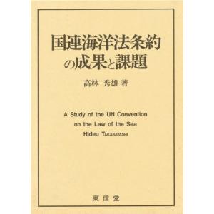国連海洋法条約の成果と課題｜guruguru