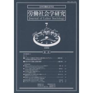 労働社会学研究 学会ジャーナル 7｜guruguru