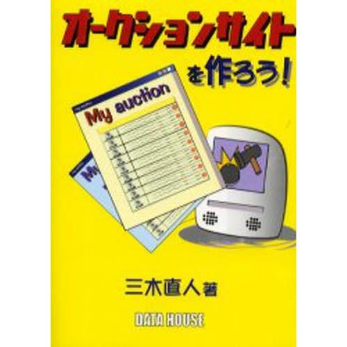 オークションサイトを作ろう!