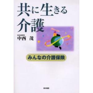 共に生きる介護 みんなの介護保険｜guruguru