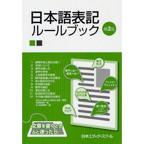 日本語表記ルールブック