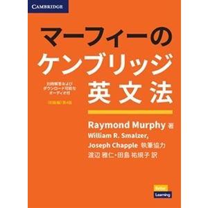 マーフィーのケンブリッジ英文法（初級編） 第4版 別冊解答