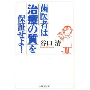 歯医者は「治療の質」を保証せよ!｜guruguru