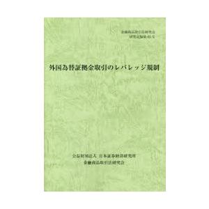 外国為替証拠金取引のレバレッジ規制