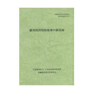 敵対的買収防衛策の新局面